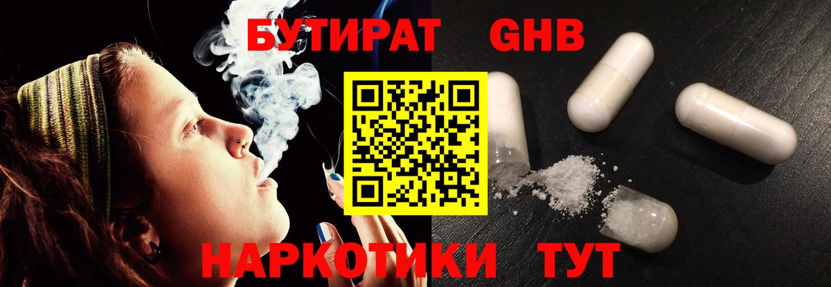 БУТИРАТ BDO 33%  Вход с VPN  Уфа 