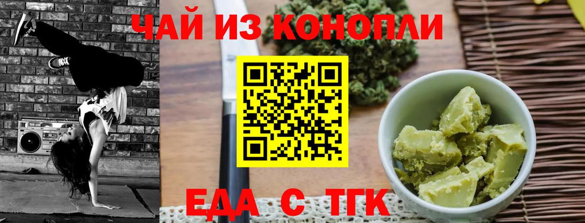 Еда ТГК конопля  Вход с VPN  Уфа 