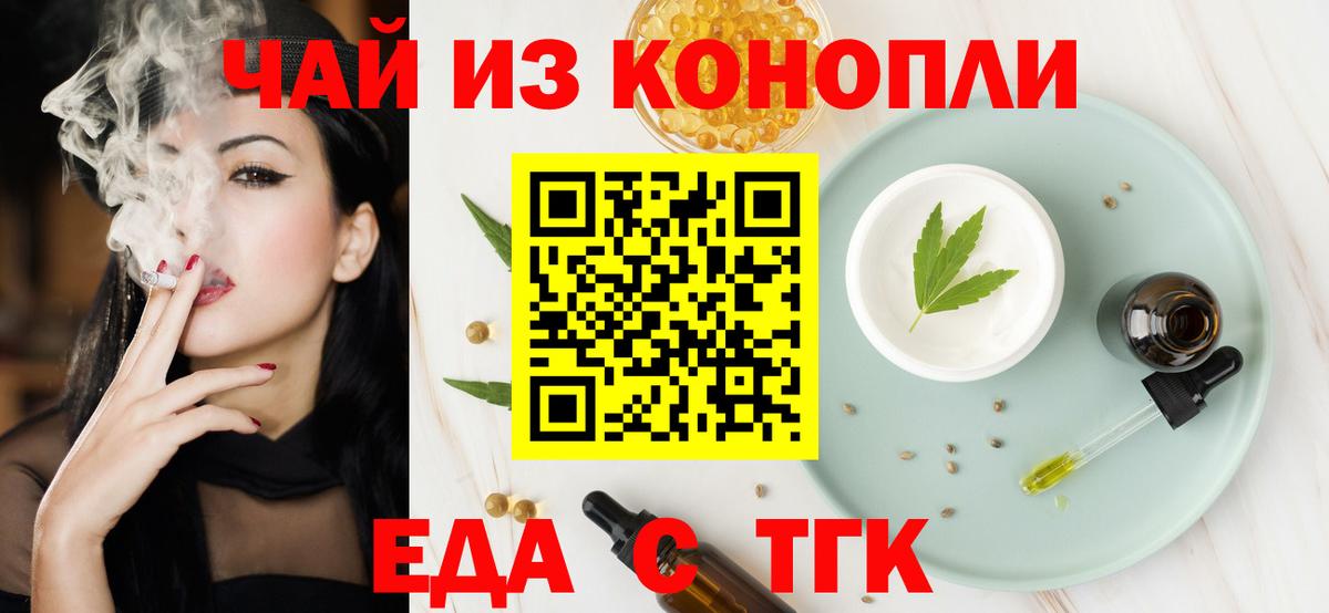 Еда ТГК конопля Уфа