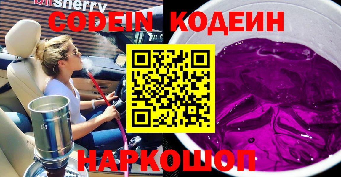 Codein напиток Lean (лин) Уфа