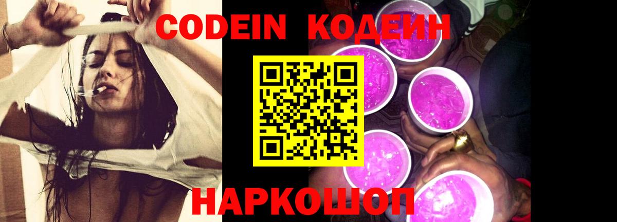 Кодеин Purple Drank  Кодеин Purple Drank  Вход с VPN  Уфа 
