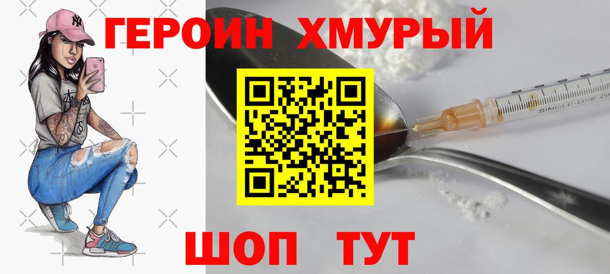 ГЕРОИН афганец Уфа