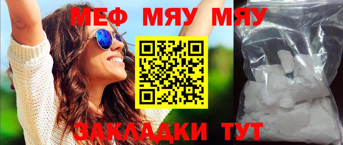 Мефедрон кристаллы Уфа