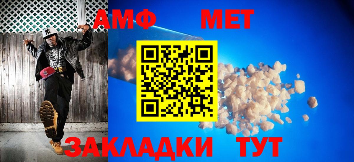 МЕТАМФЕТАМИН витя  Вход с VPN  Уфа 
