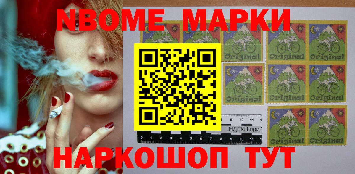 Марки 25I-NBOMe 1500мкг Уфа